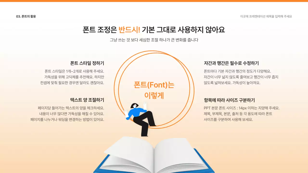 주황색의 귀엽고 심플한 비즈니스 소개