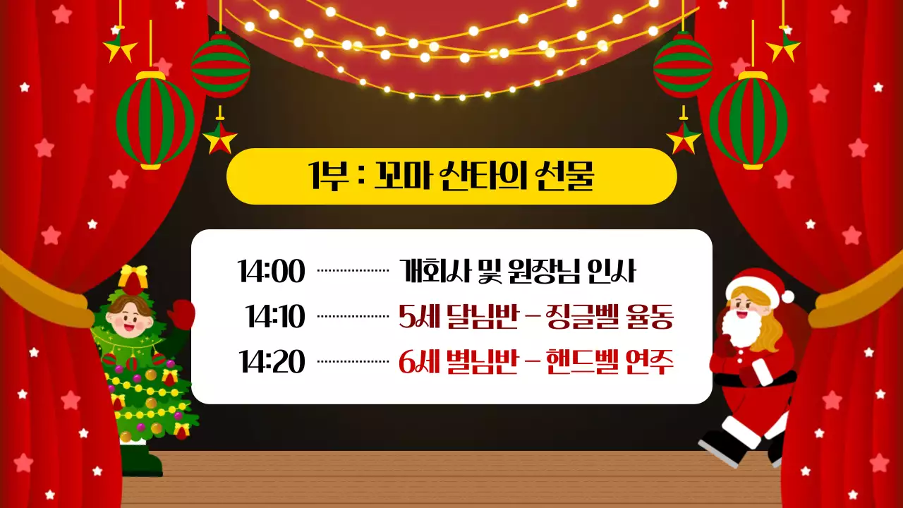 빨강 아기자기 크리스마스 성탄 학예회 발표회 안내