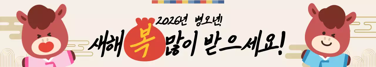 베이지 전통 새해 인사