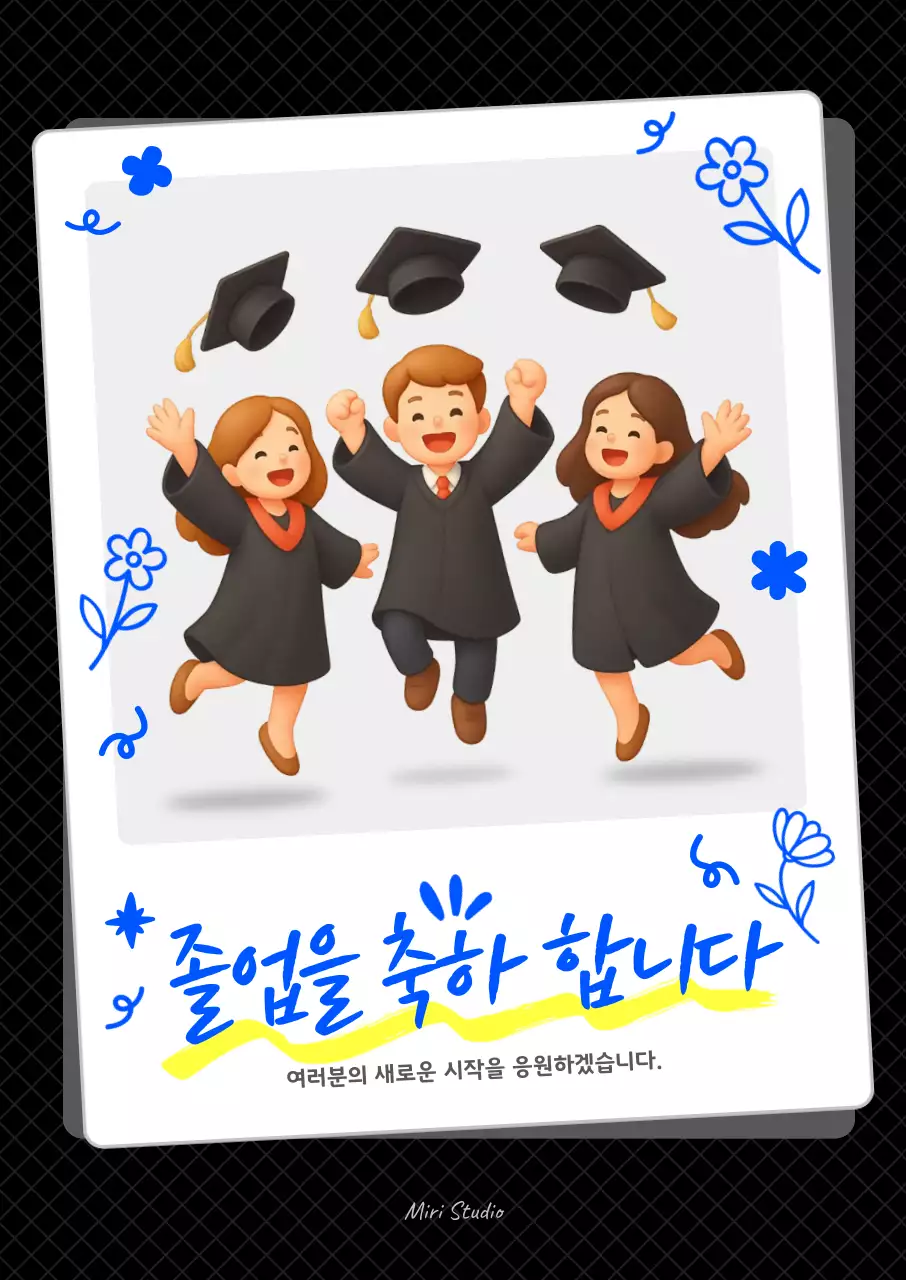검정 아기자기한 졸업 기념