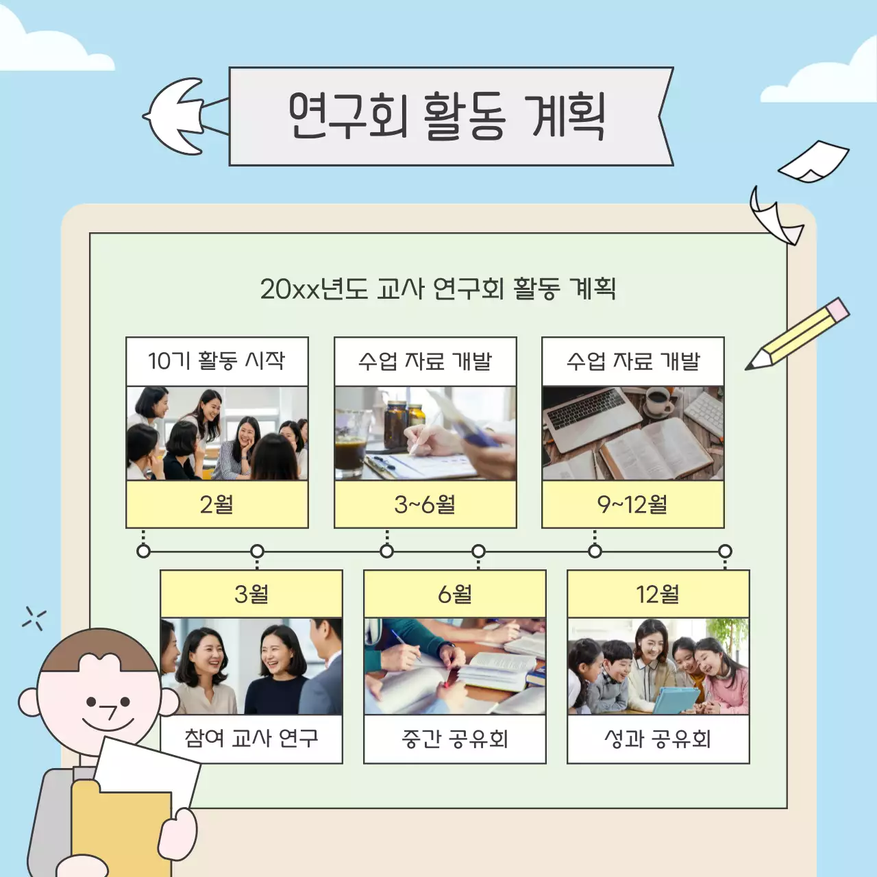 하늘색 아기자기한 교사 모집