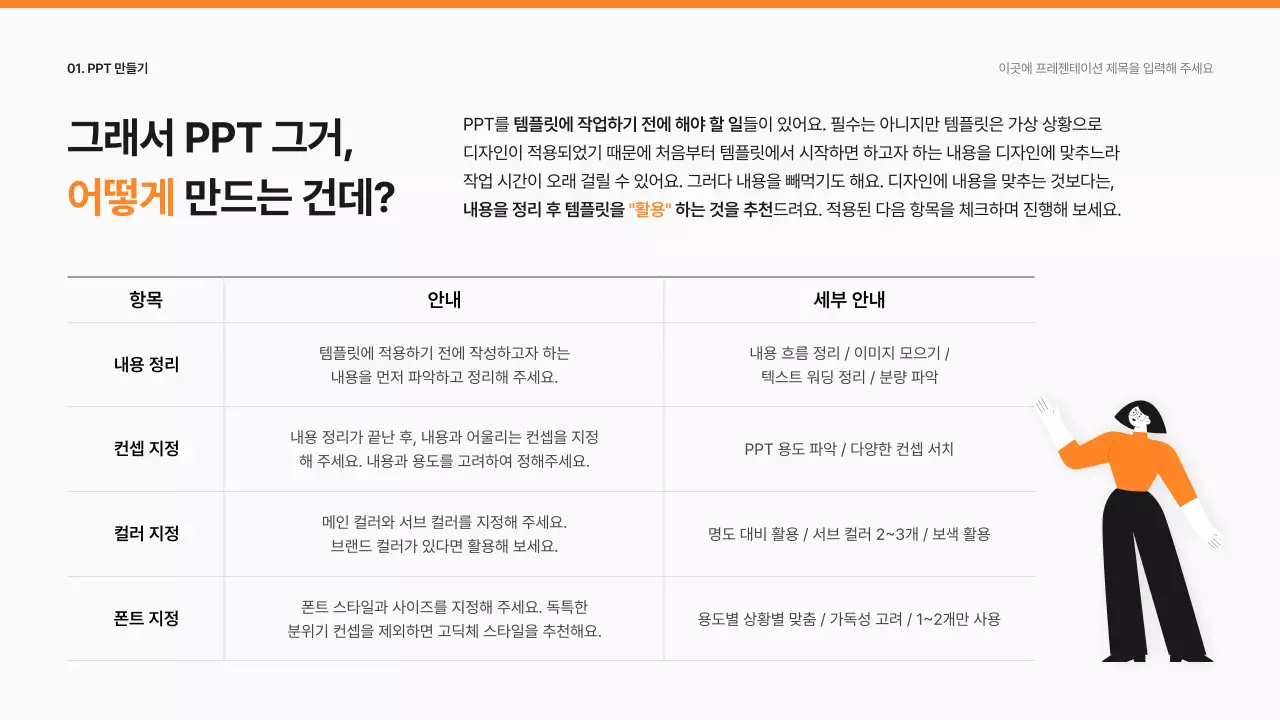 주황색의 귀엽고 심플한 비즈니스 소개