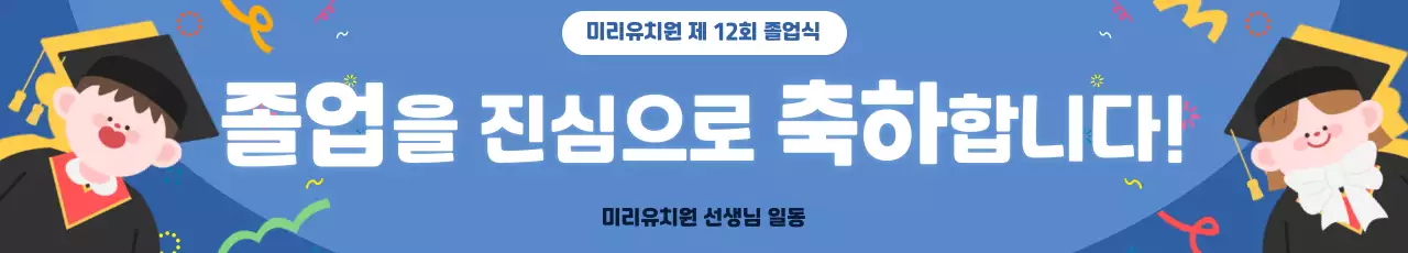 파랑 아기자기한 졸업 축제