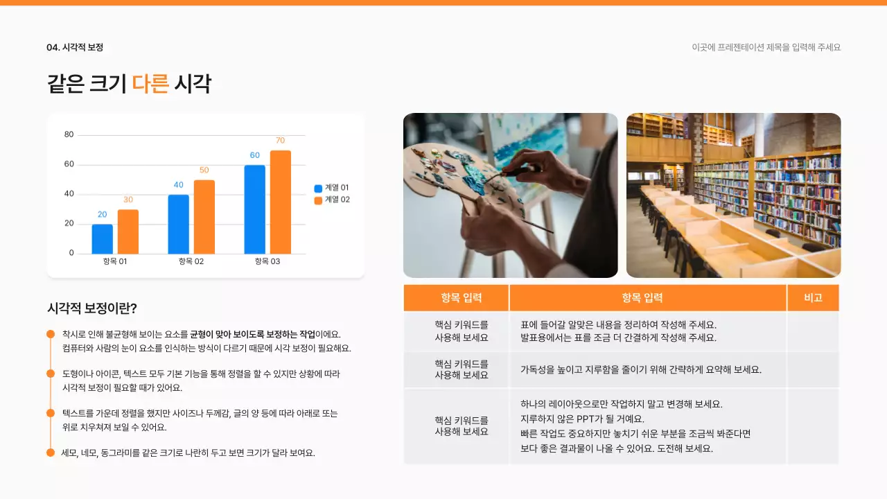 주황색의 귀엽고 심플한 비즈니스 소개