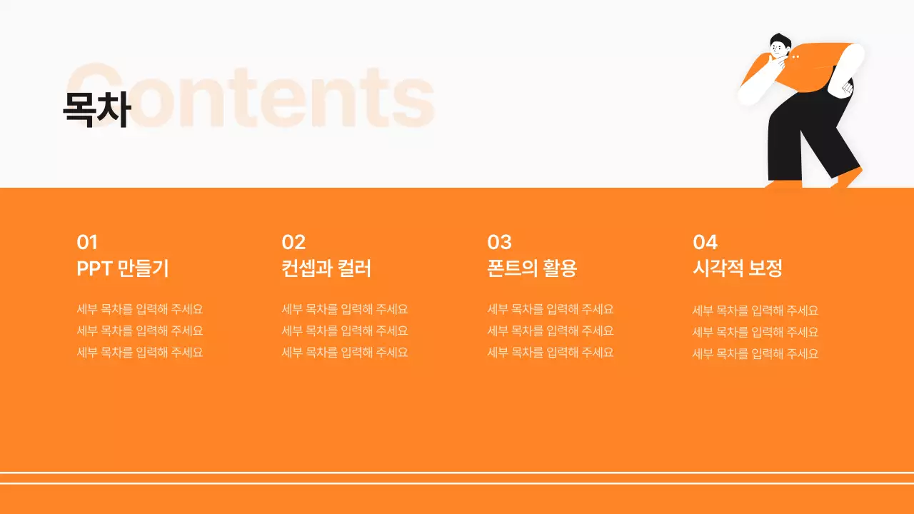 주황색의 귀엽고 심플한 비즈니스 소개