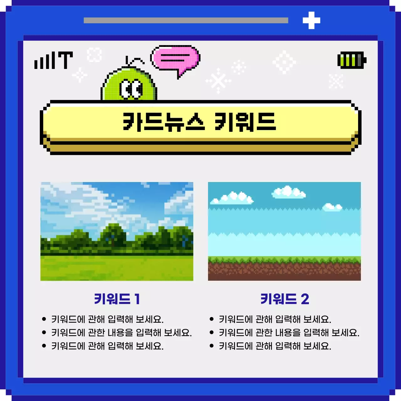 파랑 레트로 캐릭터 광고