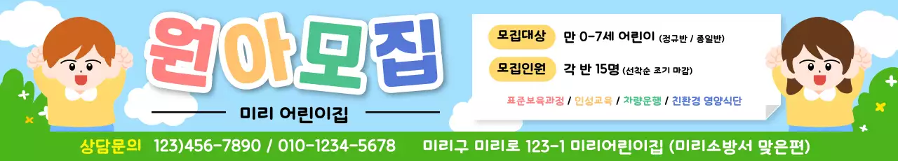하늘색 아기자기한 원아모집 홍보