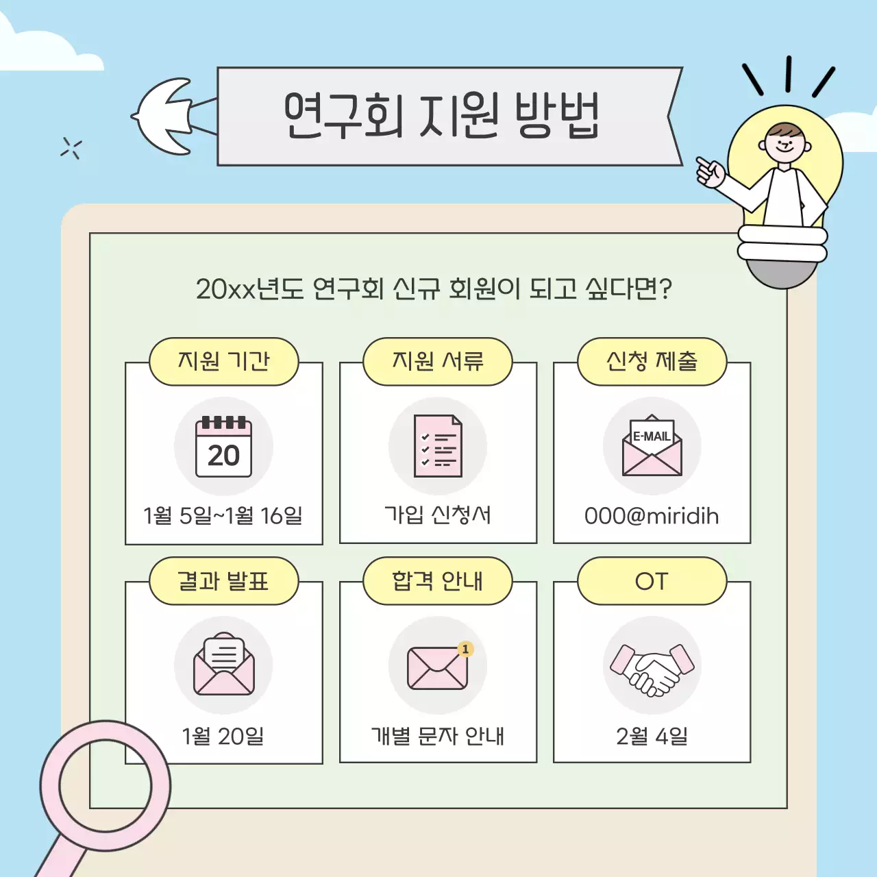 하늘색 아기자기한 교사 모집