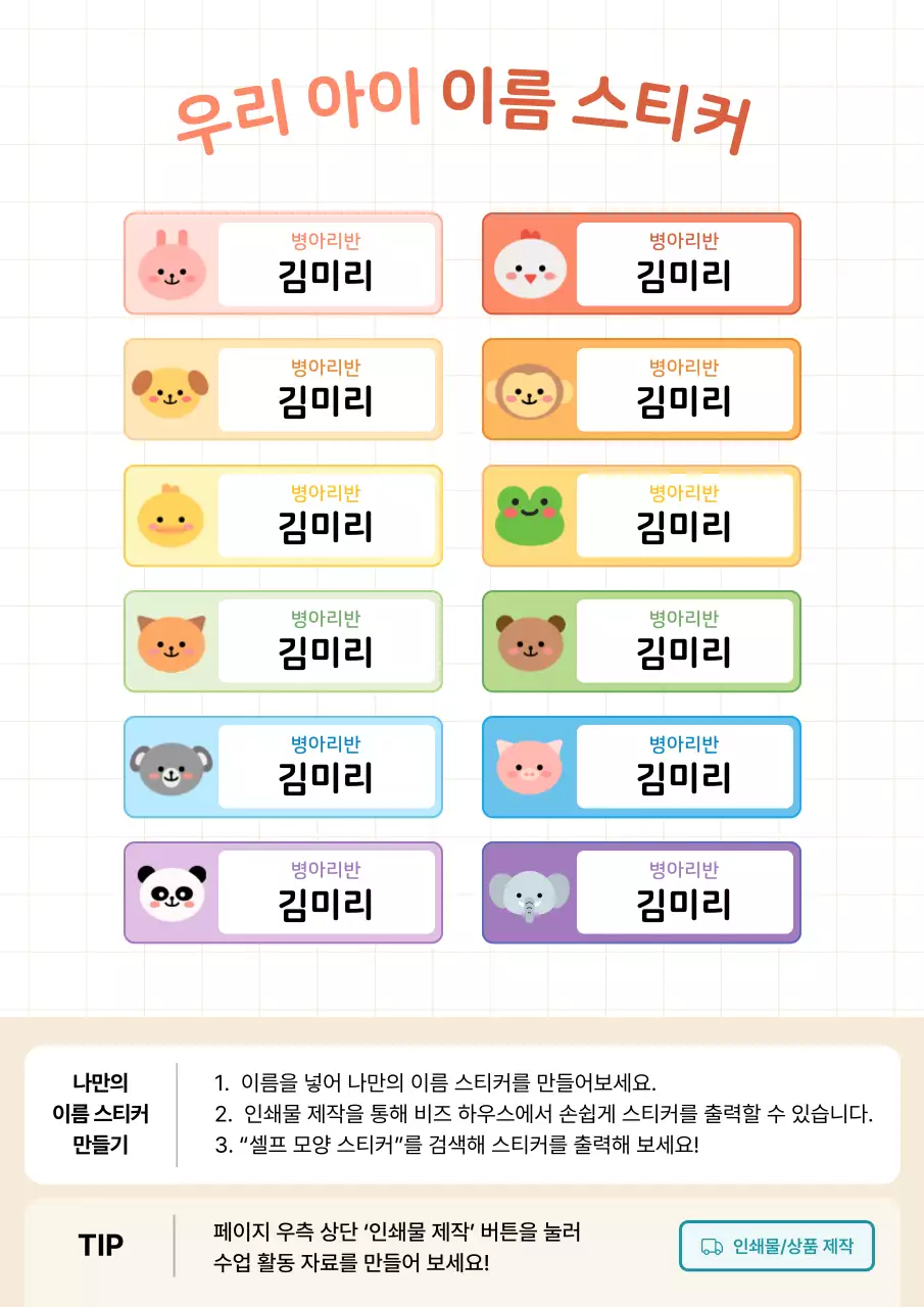 연보라 아기자기한 어린이 스티커