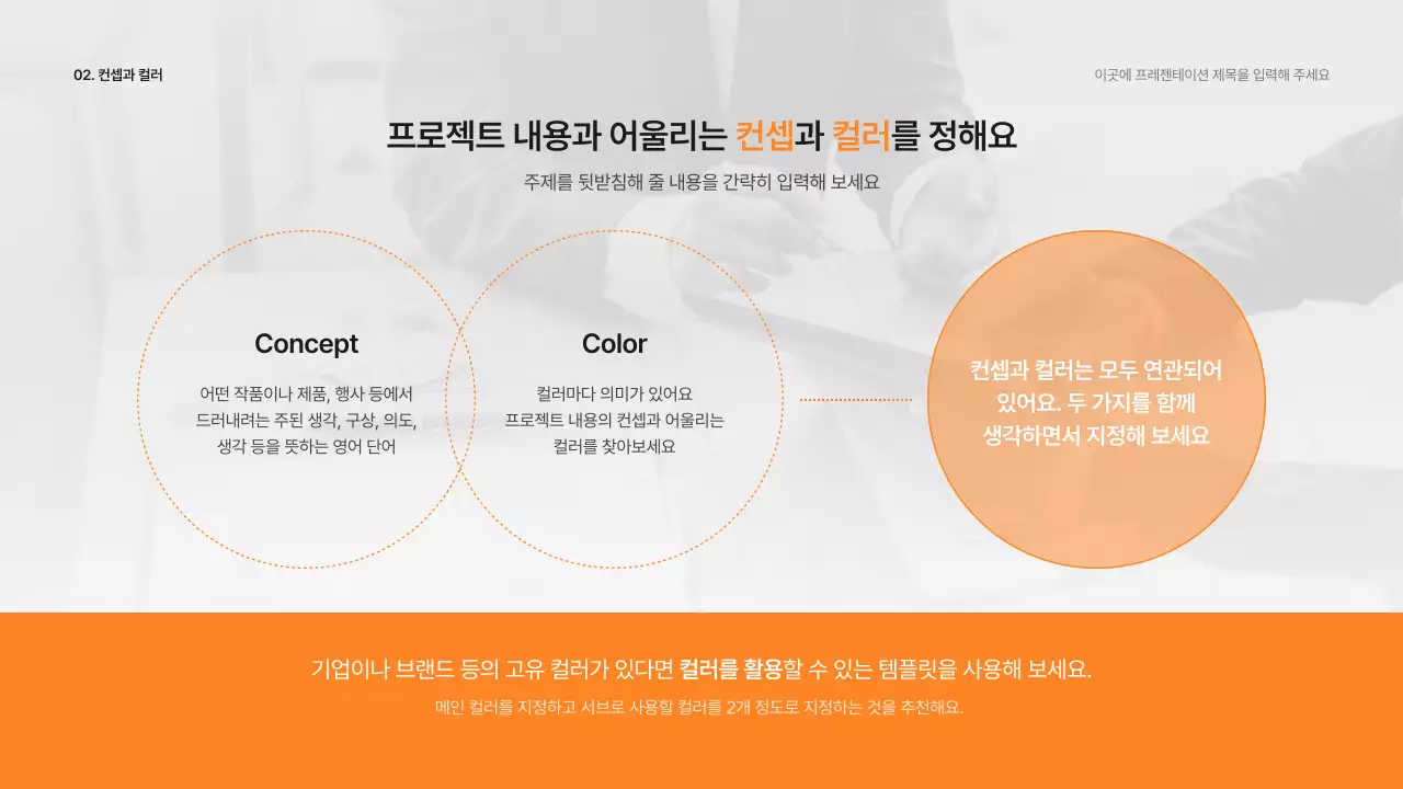 주황색의 귀엽고 심플한 비즈니스 소개