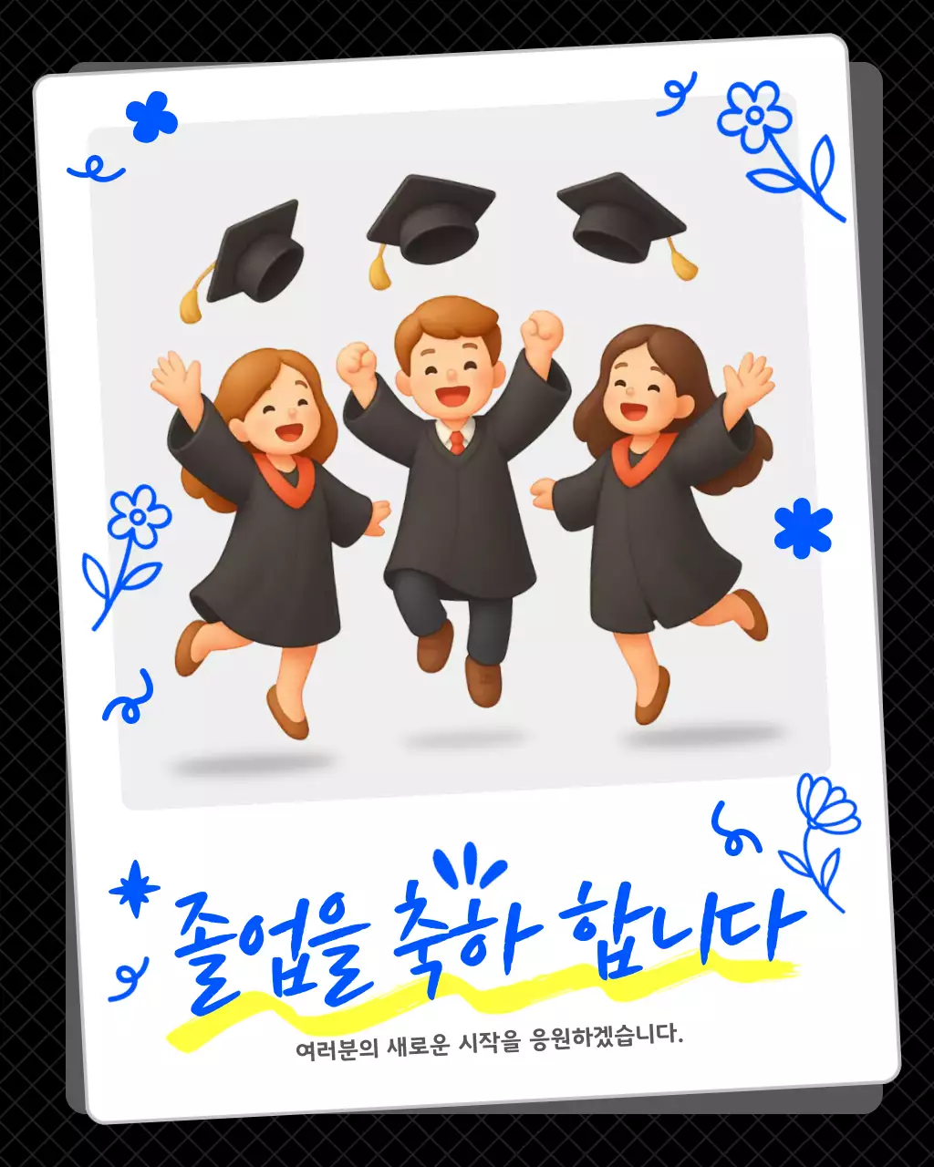 파랑 아기자기한 졸업 기념