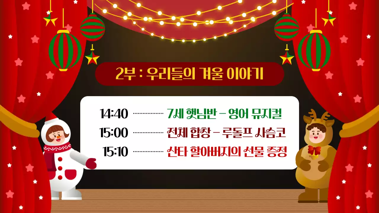 빨강 아기자기 크리스마스 성탄 학예회 발표회 안내