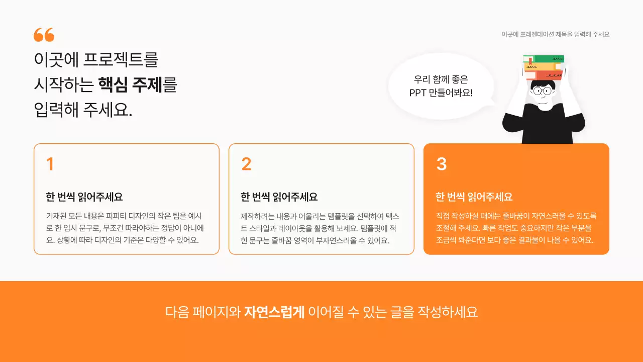 주황색의 귀엽고 심플한 비즈니스 소개