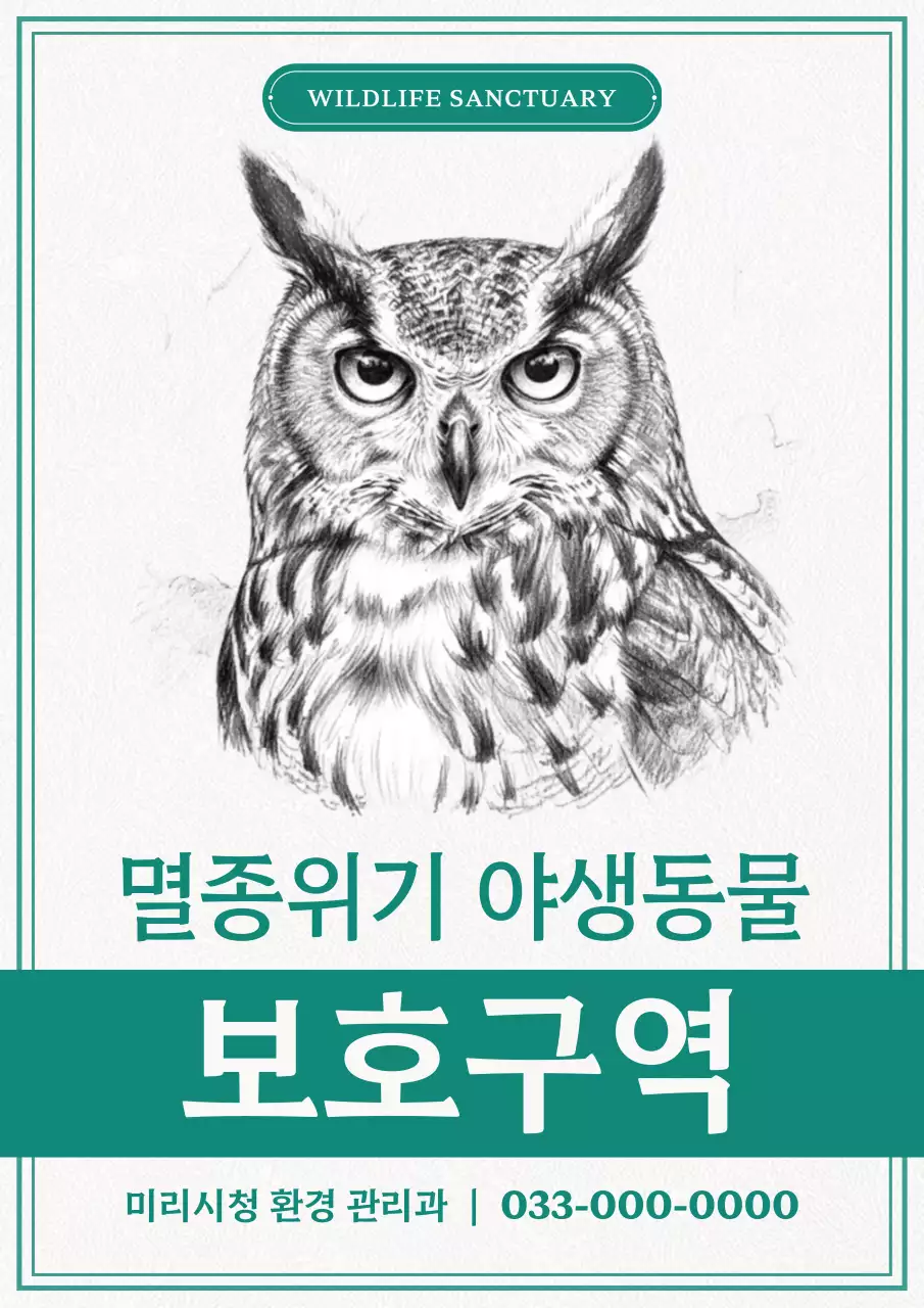 빈티지 야생동물 보호구역 안내