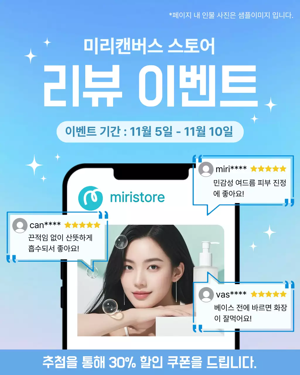 하늘색 모던 리뷰 이벤트 홍보