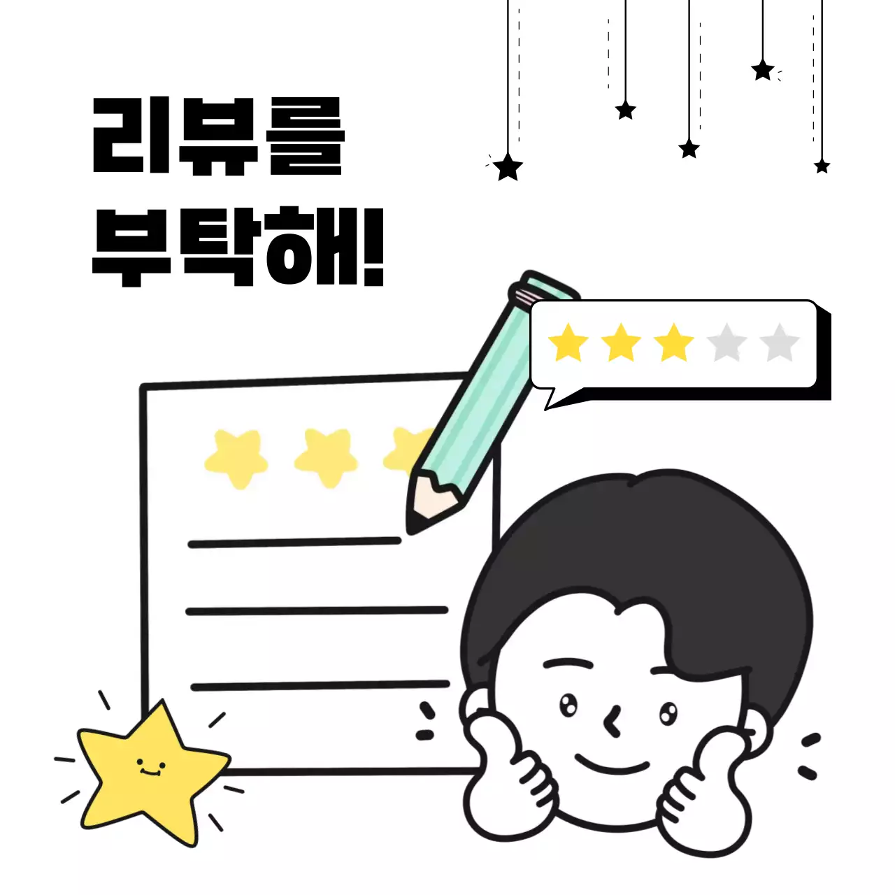 검정 심플 일러스트 리뷰 이벤트