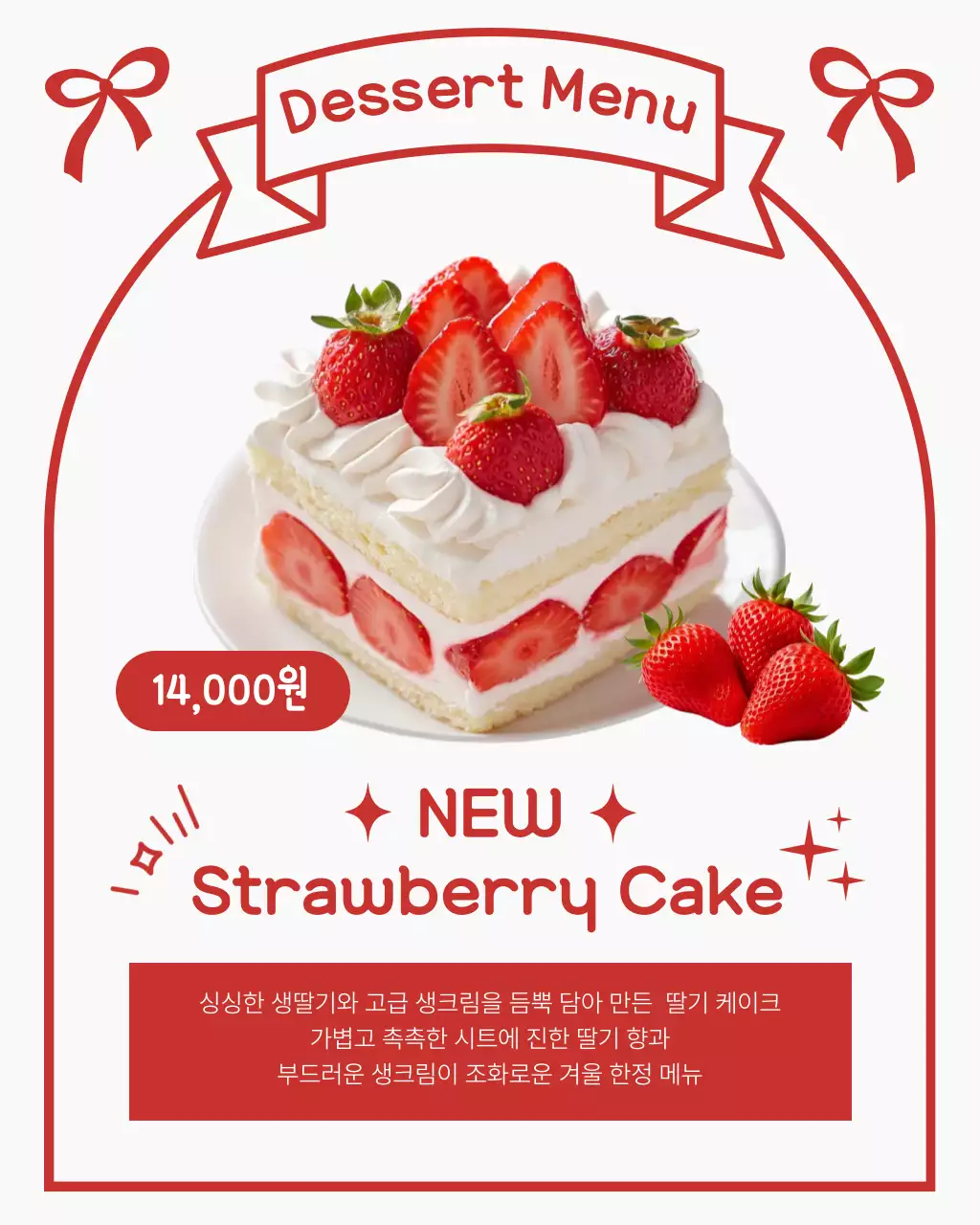 빨강 심플 디저트 광고
