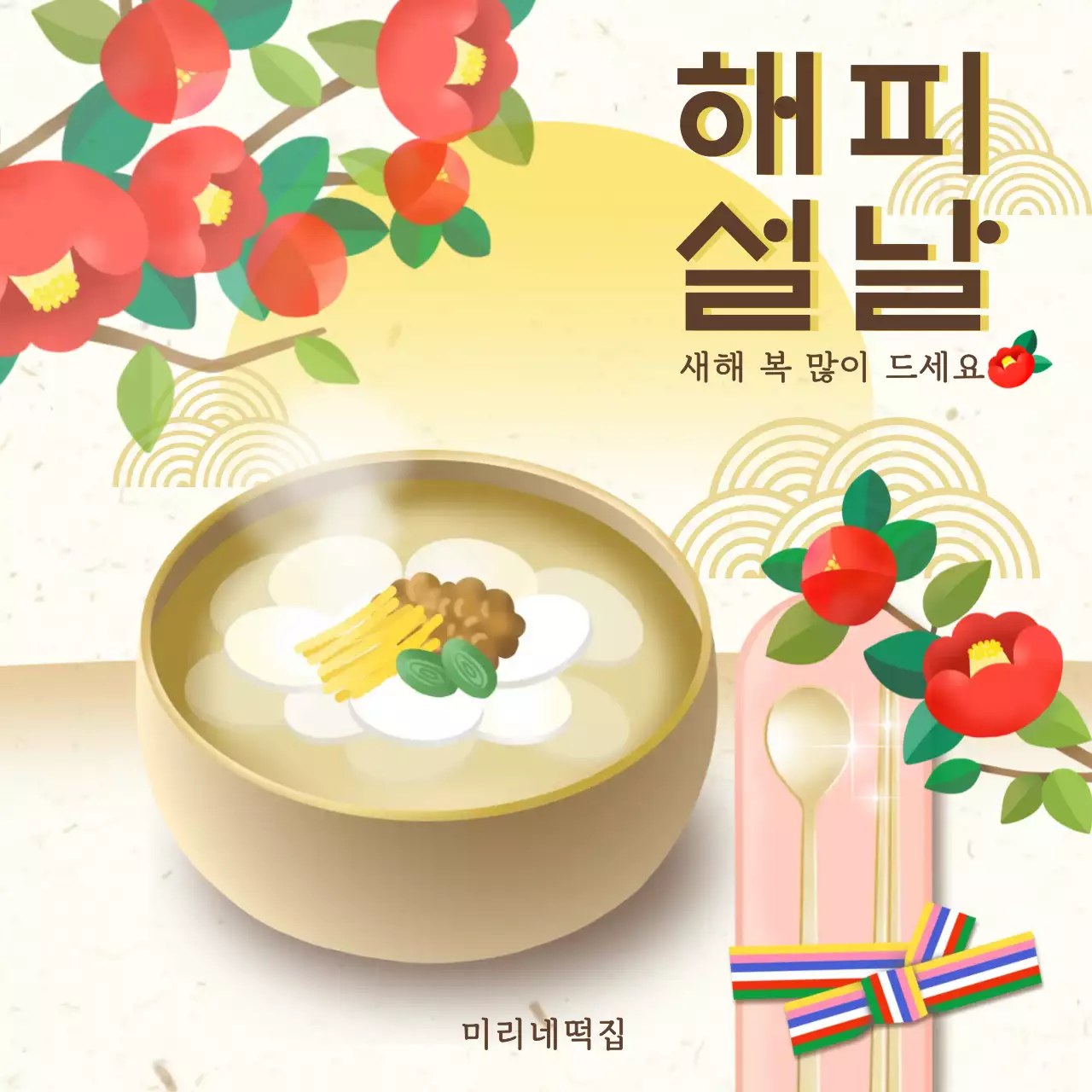 베이지 전통 설날 축제