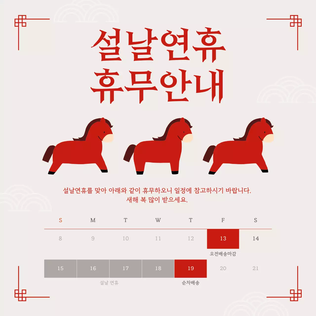 빨강 심플 연휴배송 안내