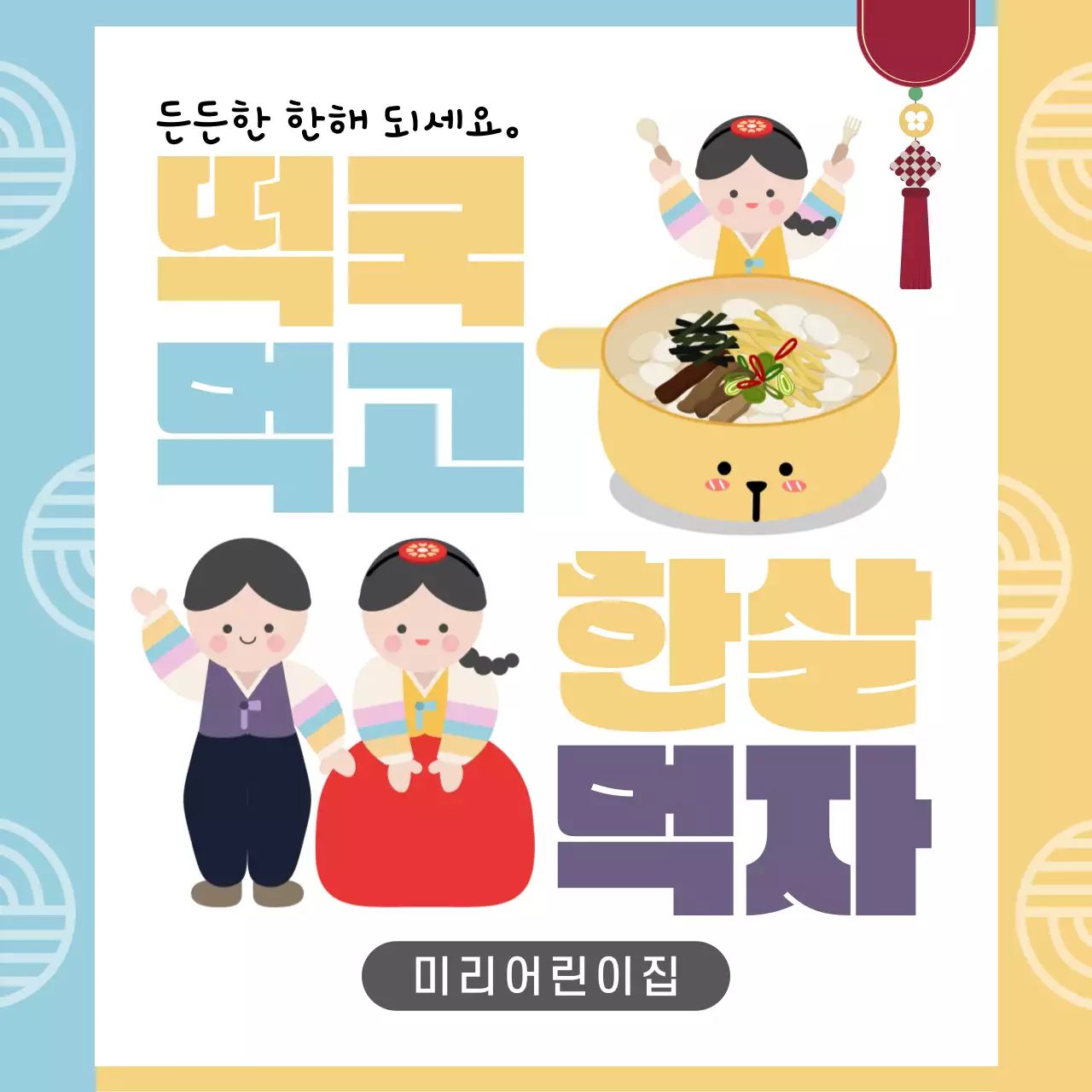 노랑 아기자기한 설날 인사