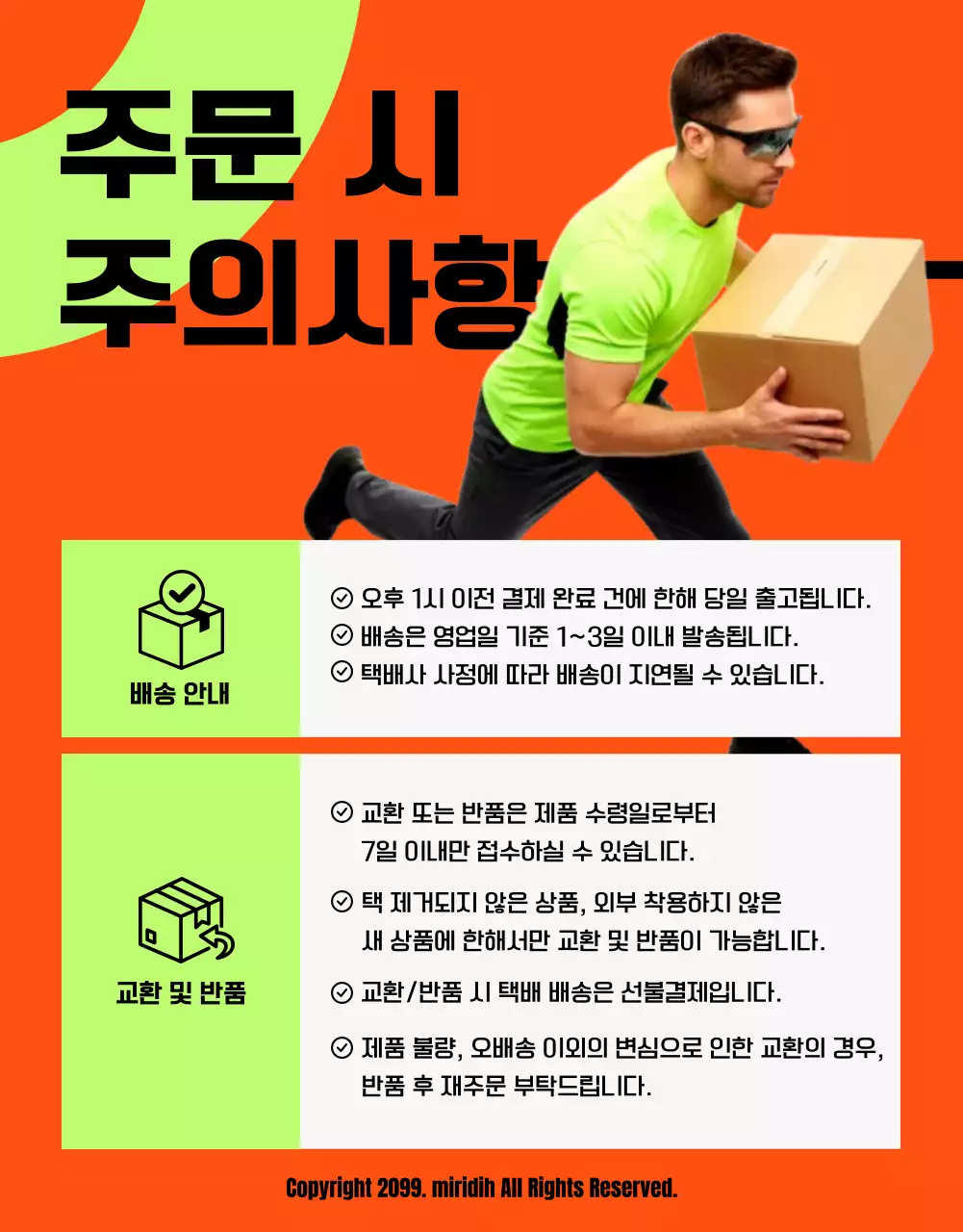 주황 모던 여름 광고