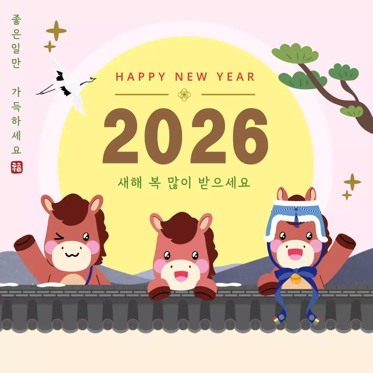핑크 귀여운 말캐릭터 병오년 새해 인사