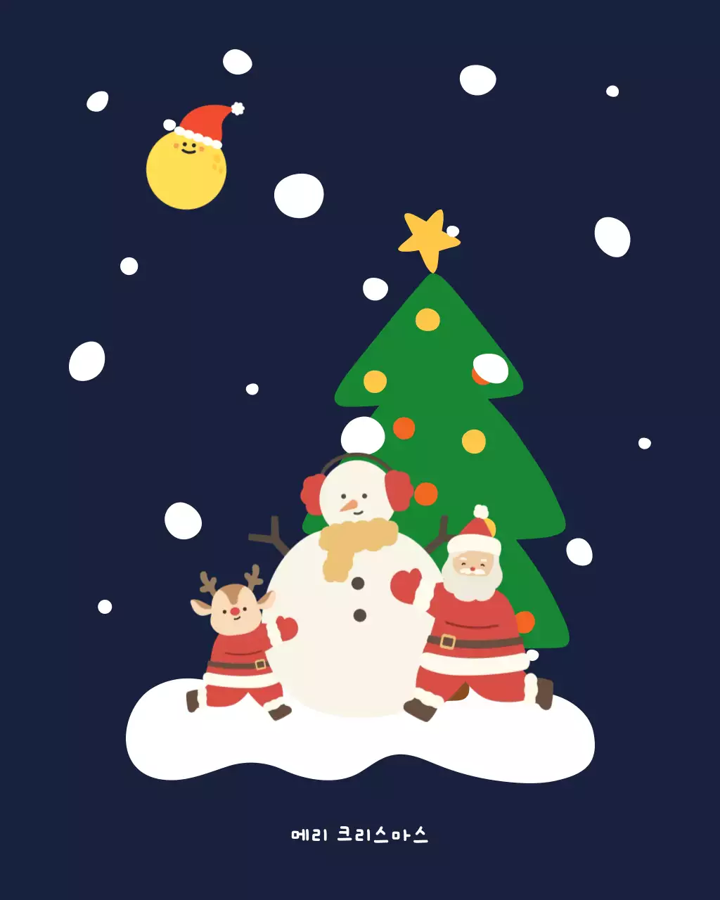남색 빨강 초록 아기자기한 산타 눈사람 트리 크리스마스 인사
