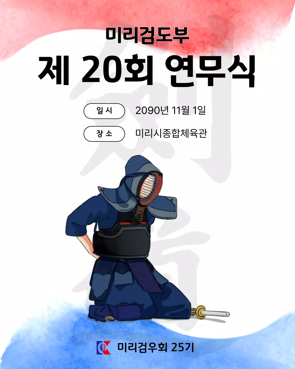 빨강 전통 무술 행사