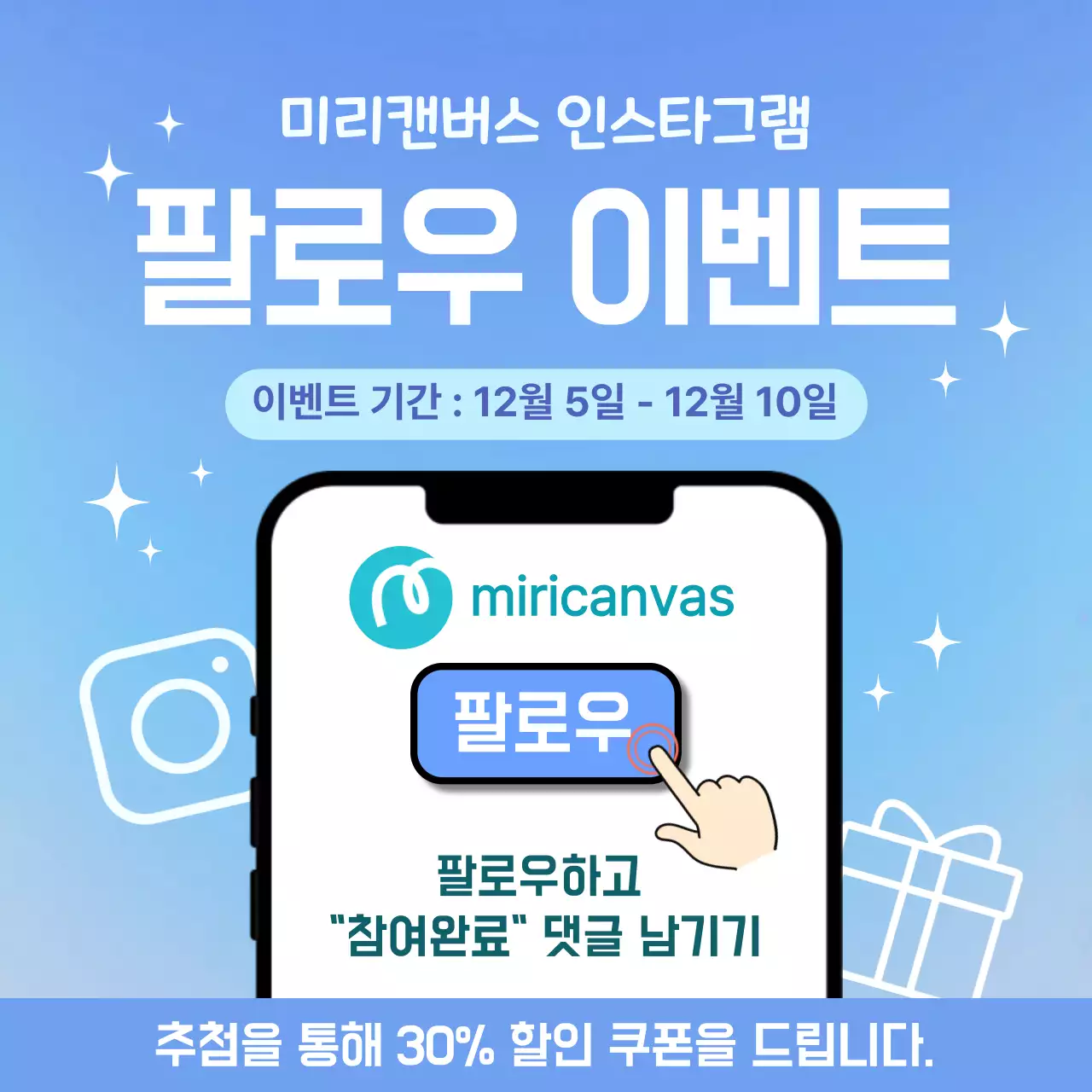 하늘색 모던 팔로우 이벤트 홍보