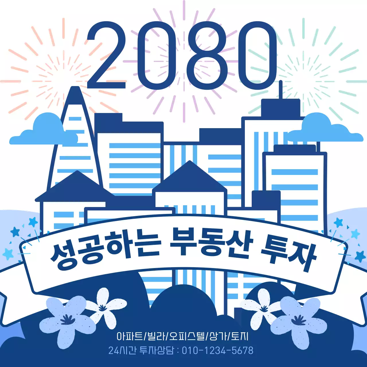 파랑 모던 부동산 광고