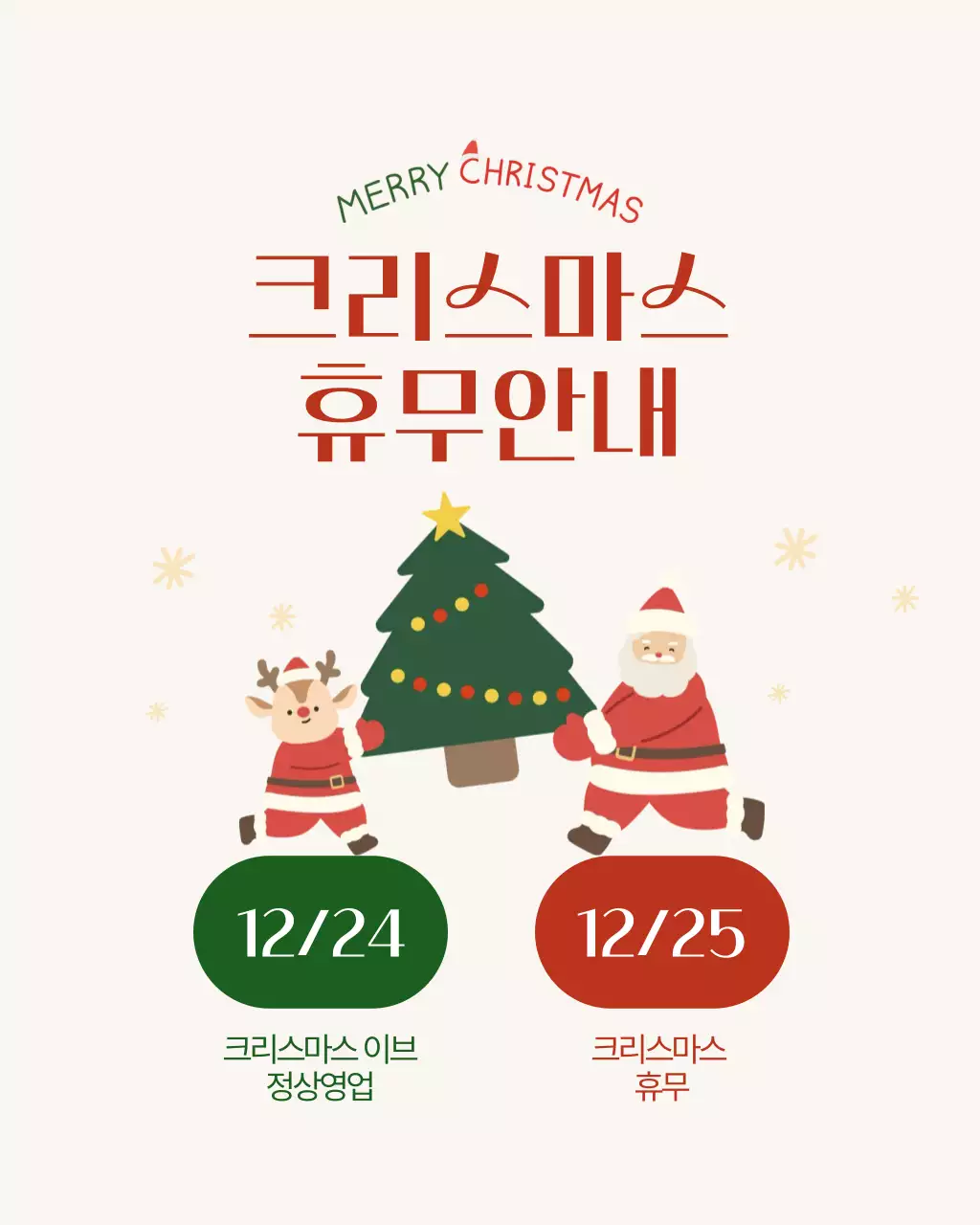 그린 레드 귀여운 산타 루돌프 크리스마스 휴무 안내