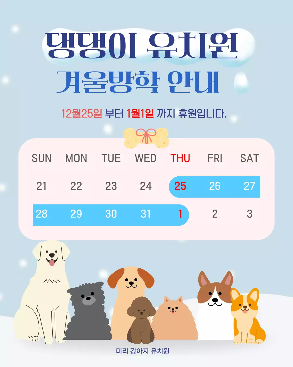 하늘색 아기자기한 유치원 휴일