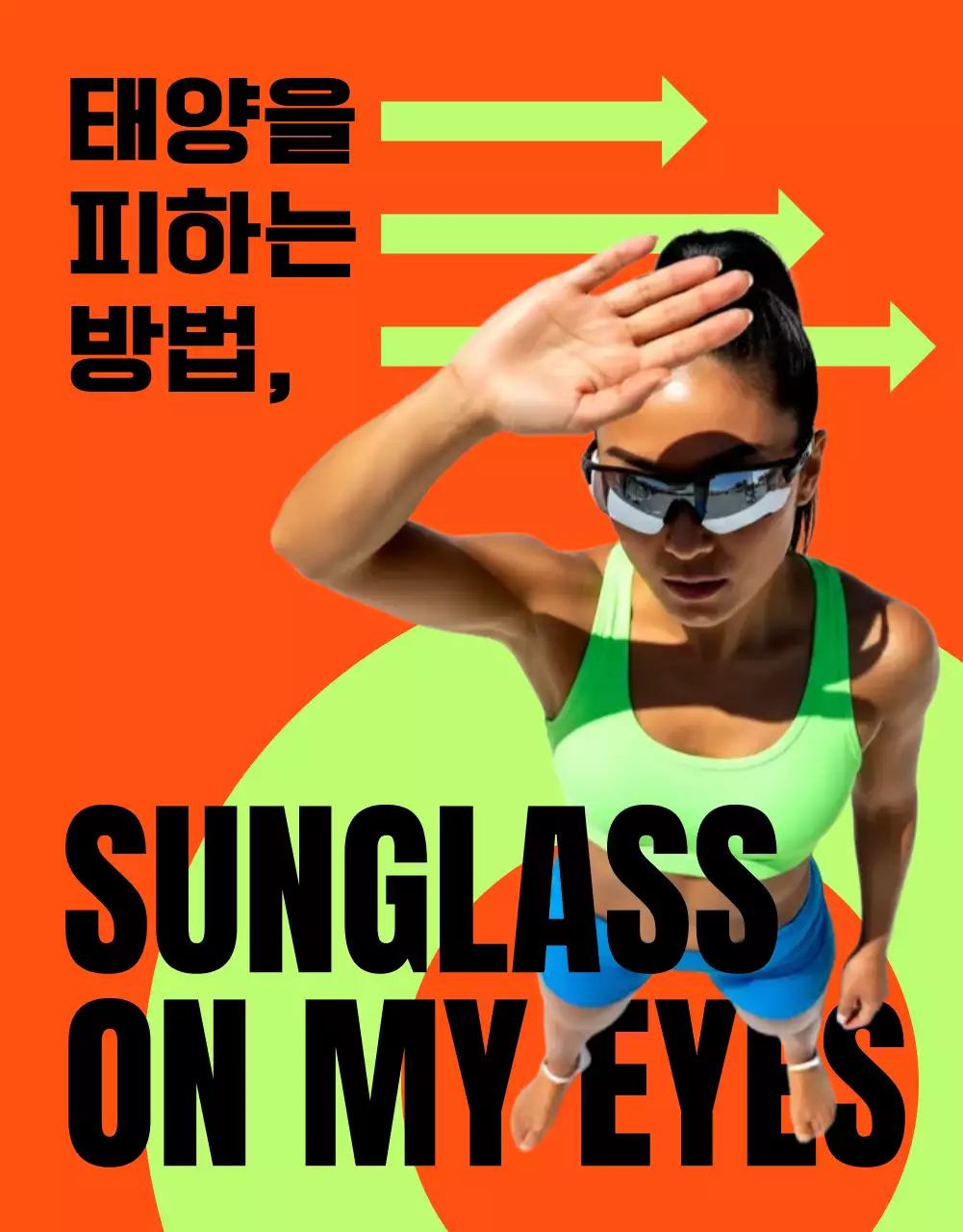 주황 모던 여름 광고