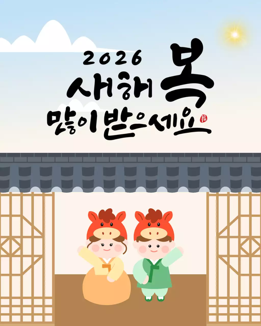 하늘색 전통 새해 인사