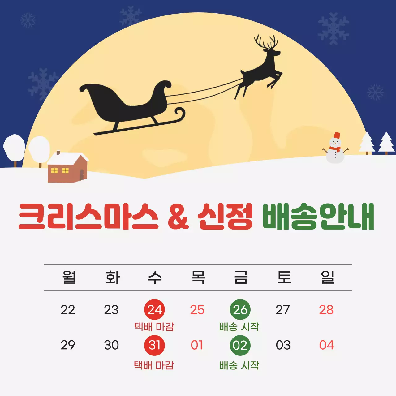 네이비 심플 크리스마스 안내