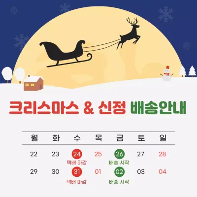 네이비 심플 크리스마스 안내