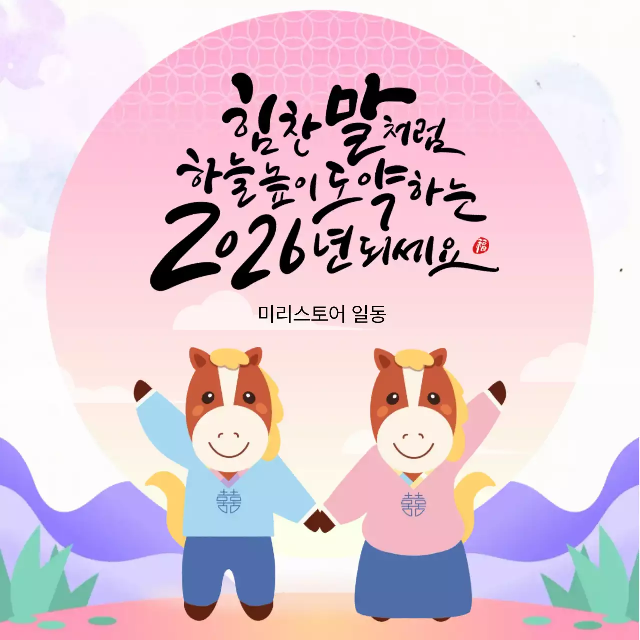 핑크 아기자기한 새해 인사