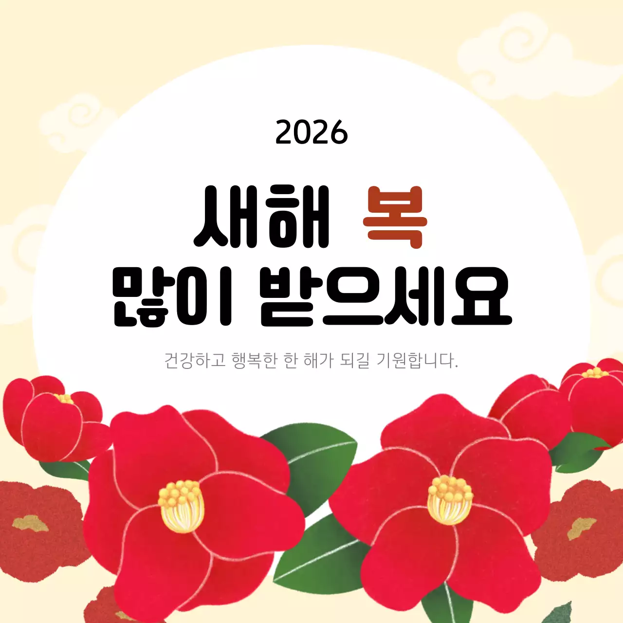 베이지 동백꽃 전통 새해 인사