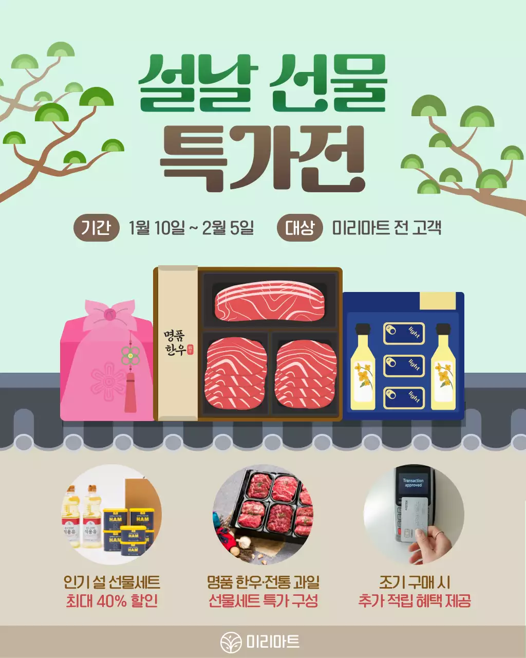 민트 전통 마트 홍보