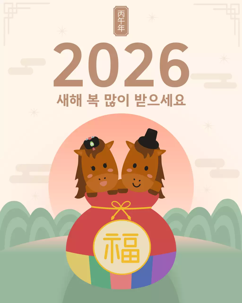 베이지 전통 새해 인사