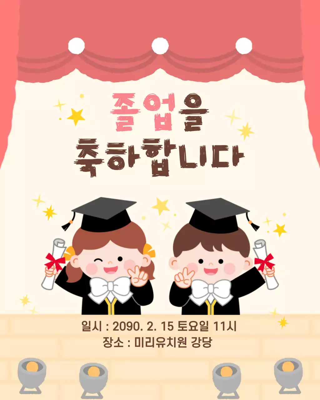 베이지 아기자기한 졸업 축하 안내