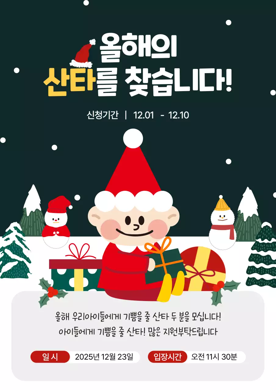 초록 아기자기한 크리스마스 행사