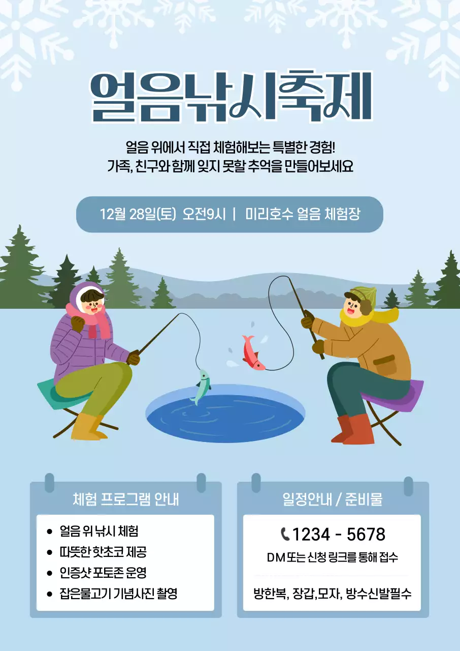 하늘색 아기자기한 겨울 축제 안내