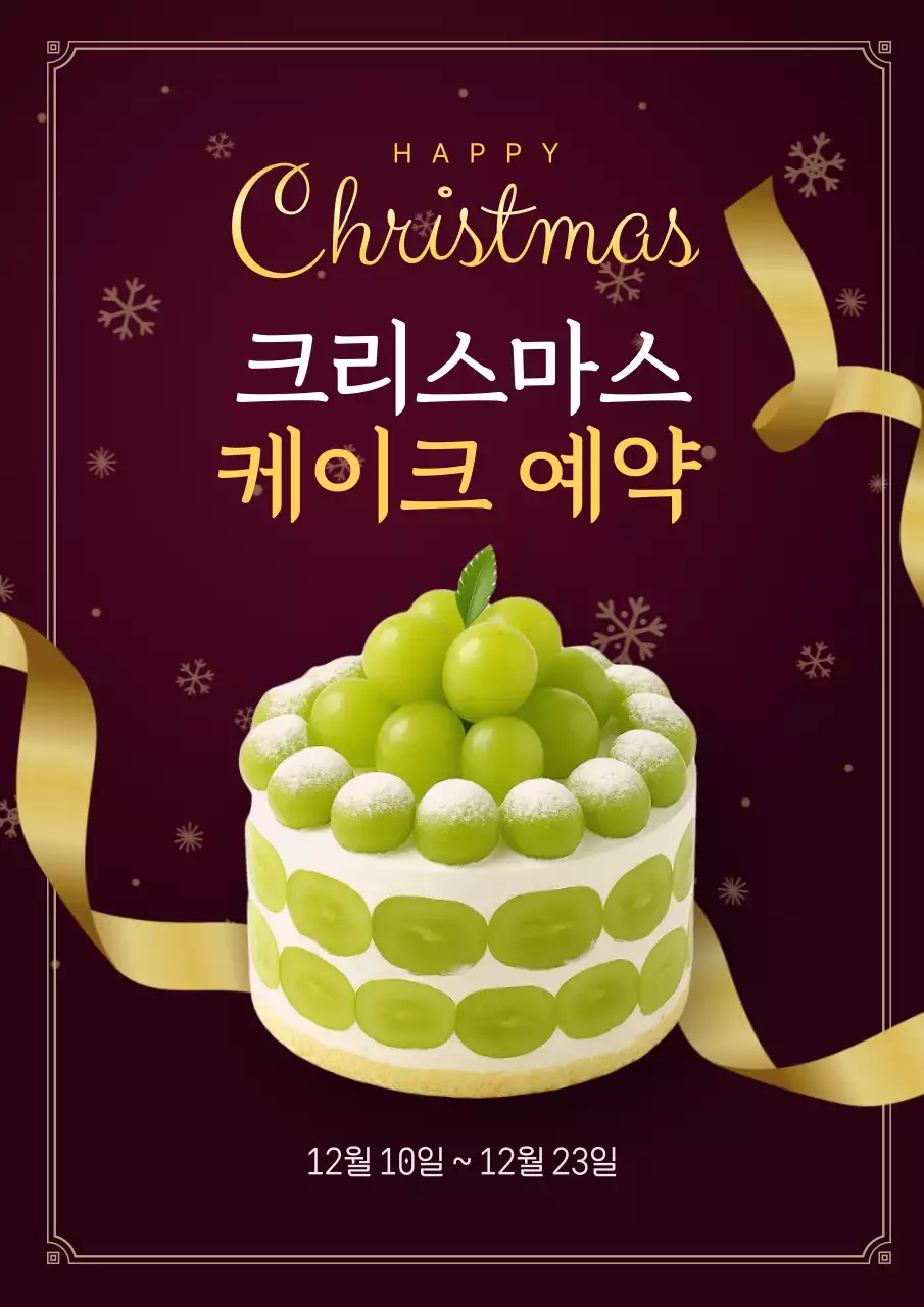 보라 심플 크리스마스 케이크 예약 안내
