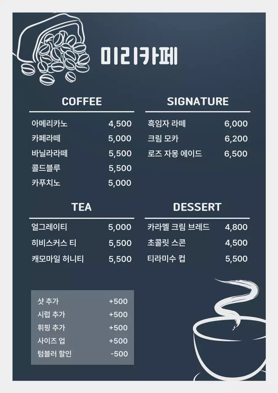 남색 심플 카페 메뉴판