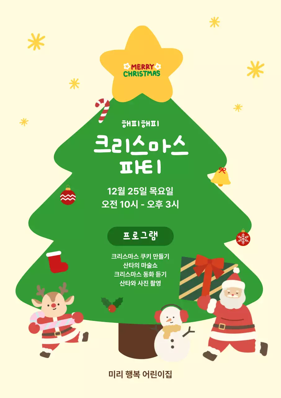 노랑 귀여운 산타 루돌프 크리스마스 행사