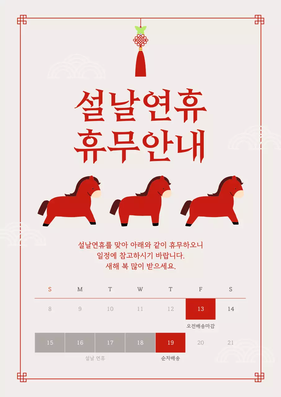 빨강 심플 연휴배송 안내