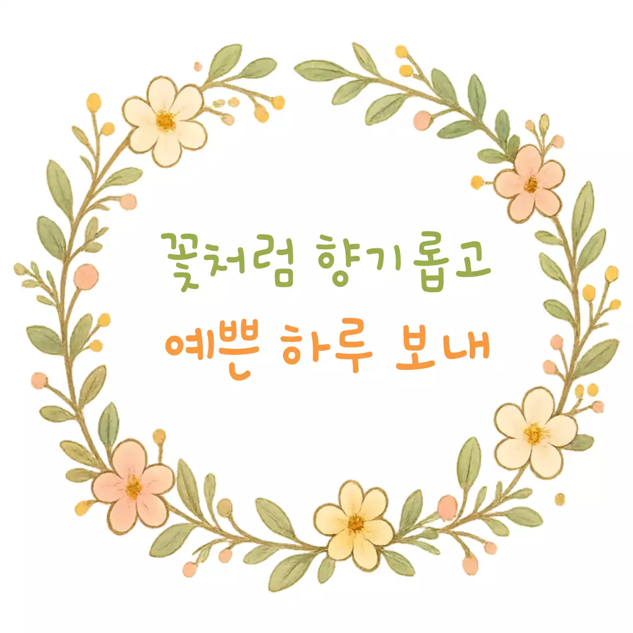 베이지 아기자기한 예쁜 인사