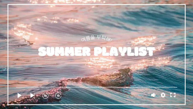 하늘색 심플 여름 플레이리스트