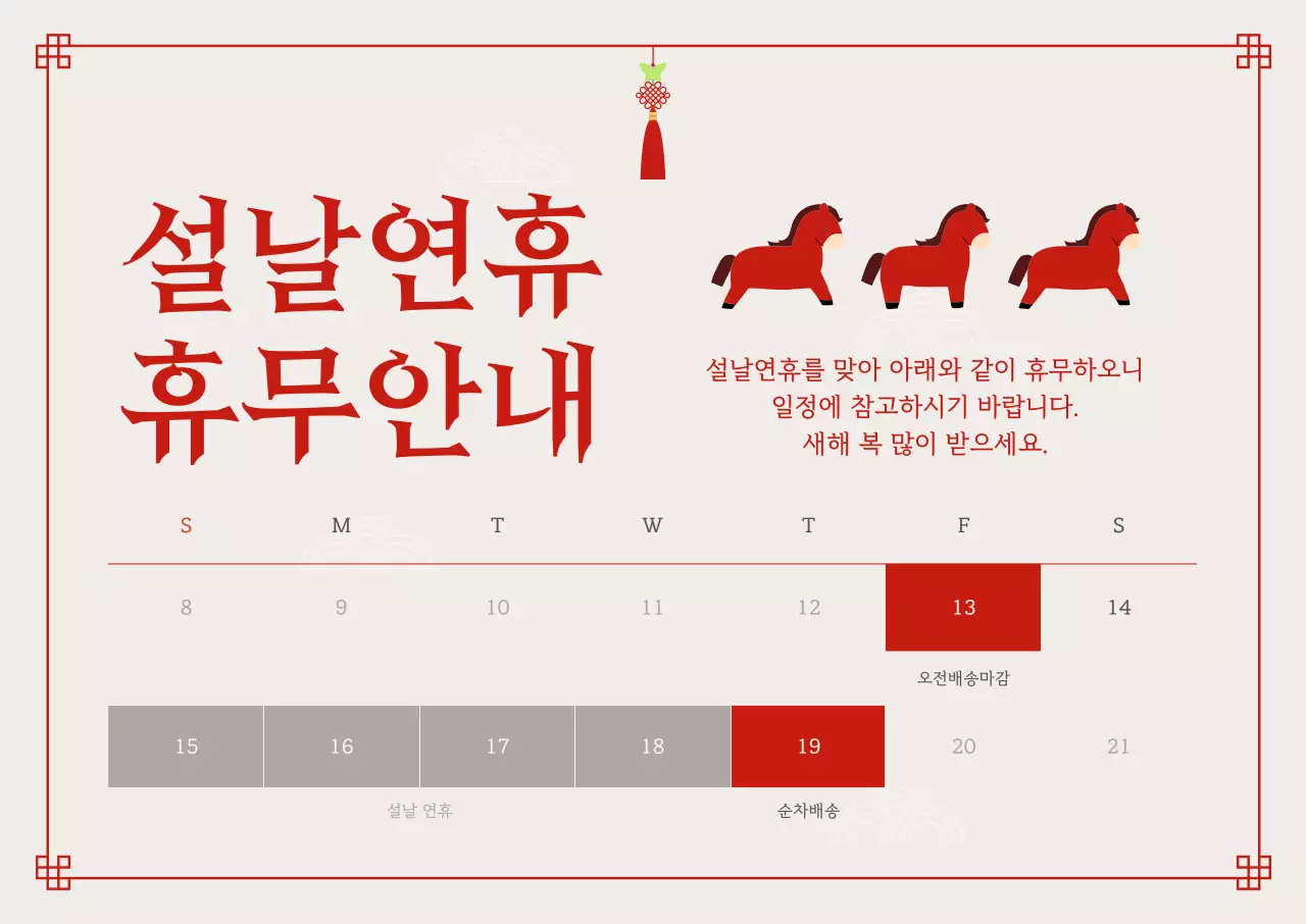 빨강 심플 연휴배송 안내